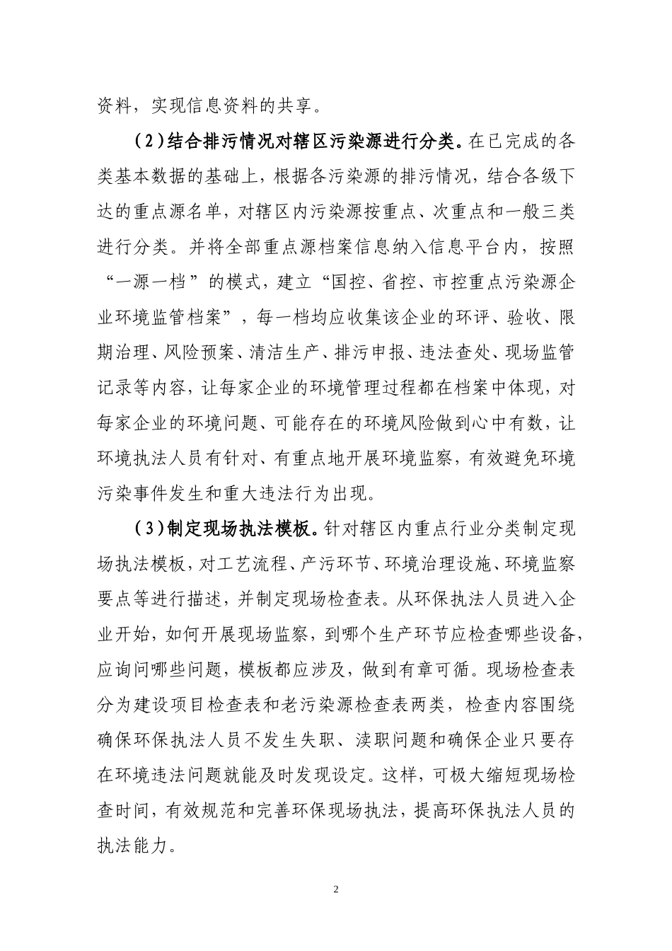 创新环保行政执法_第2页