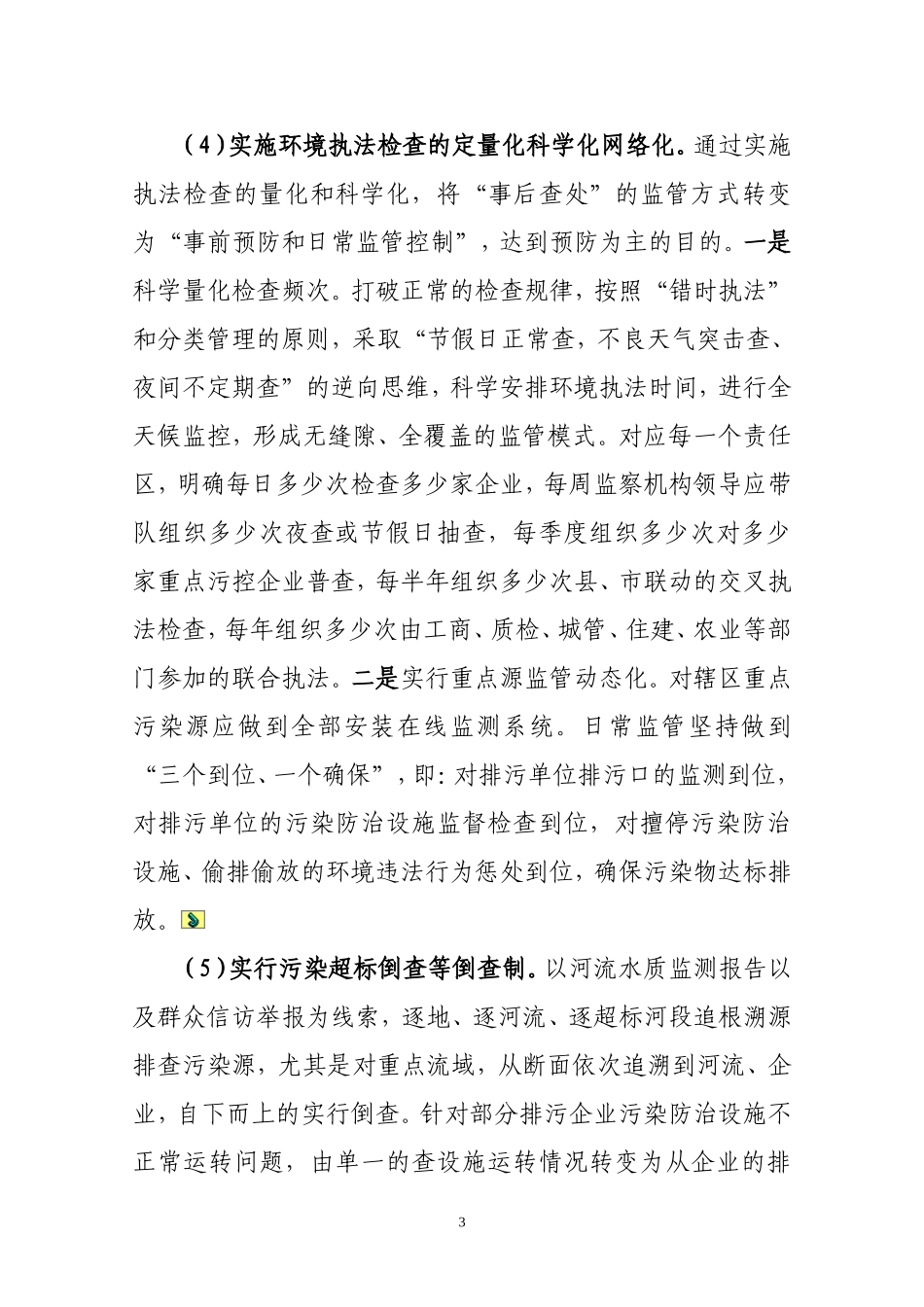 创新环保行政执法_第3页