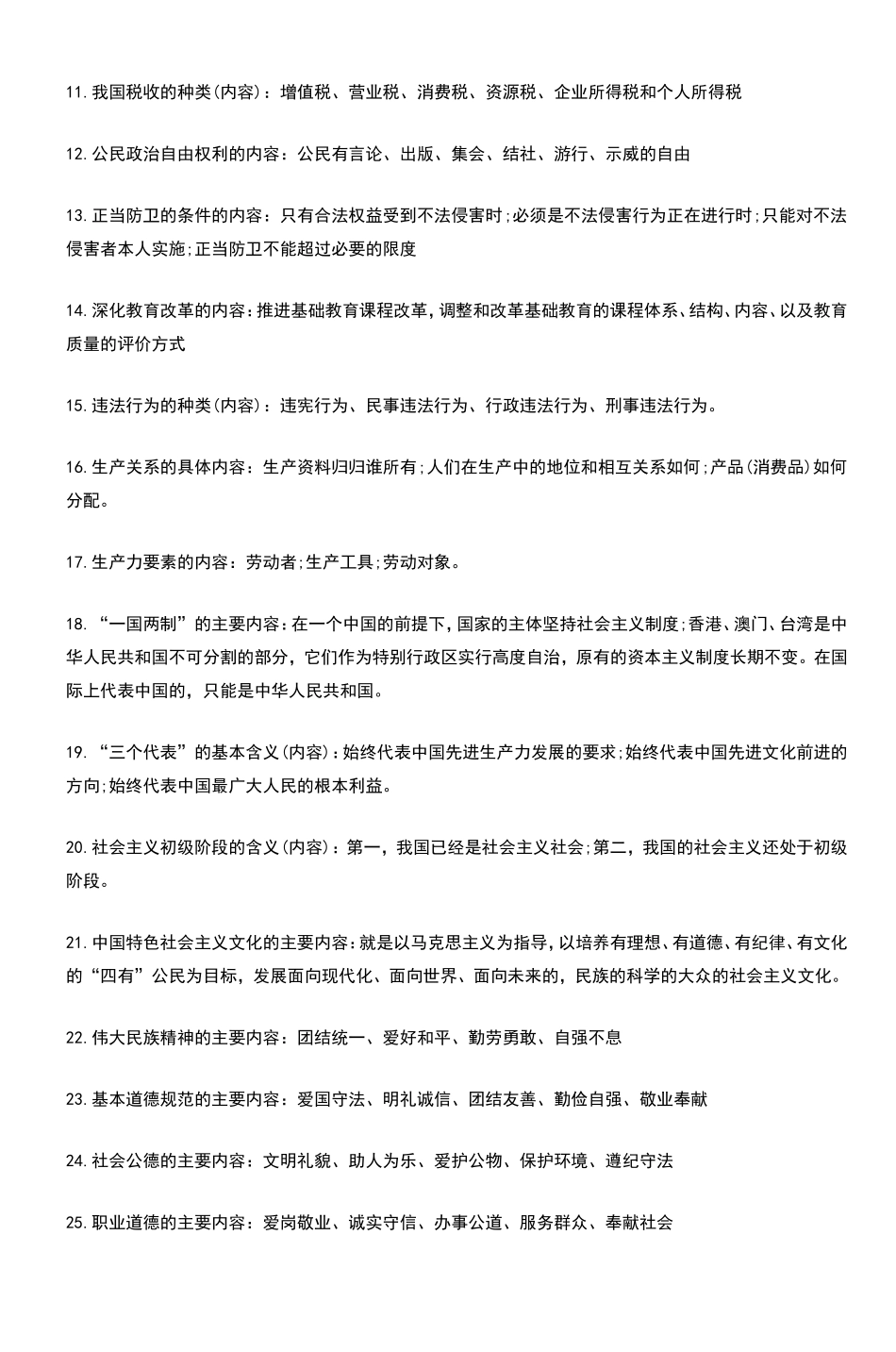 初中政治综合知识点归纳_第2页