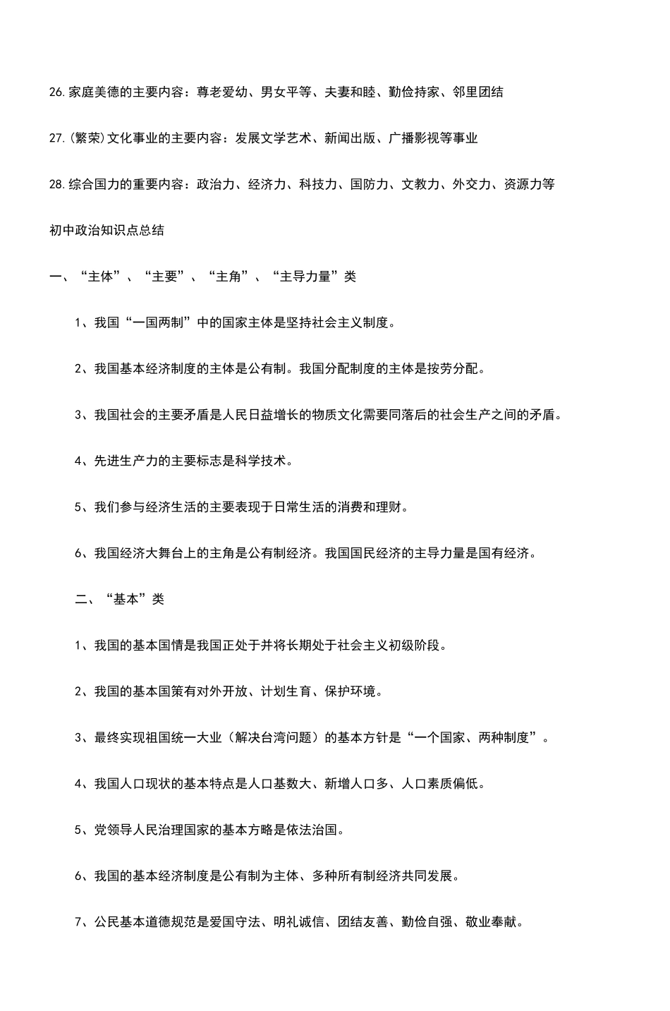 初中政治综合知识点归纳_第3页