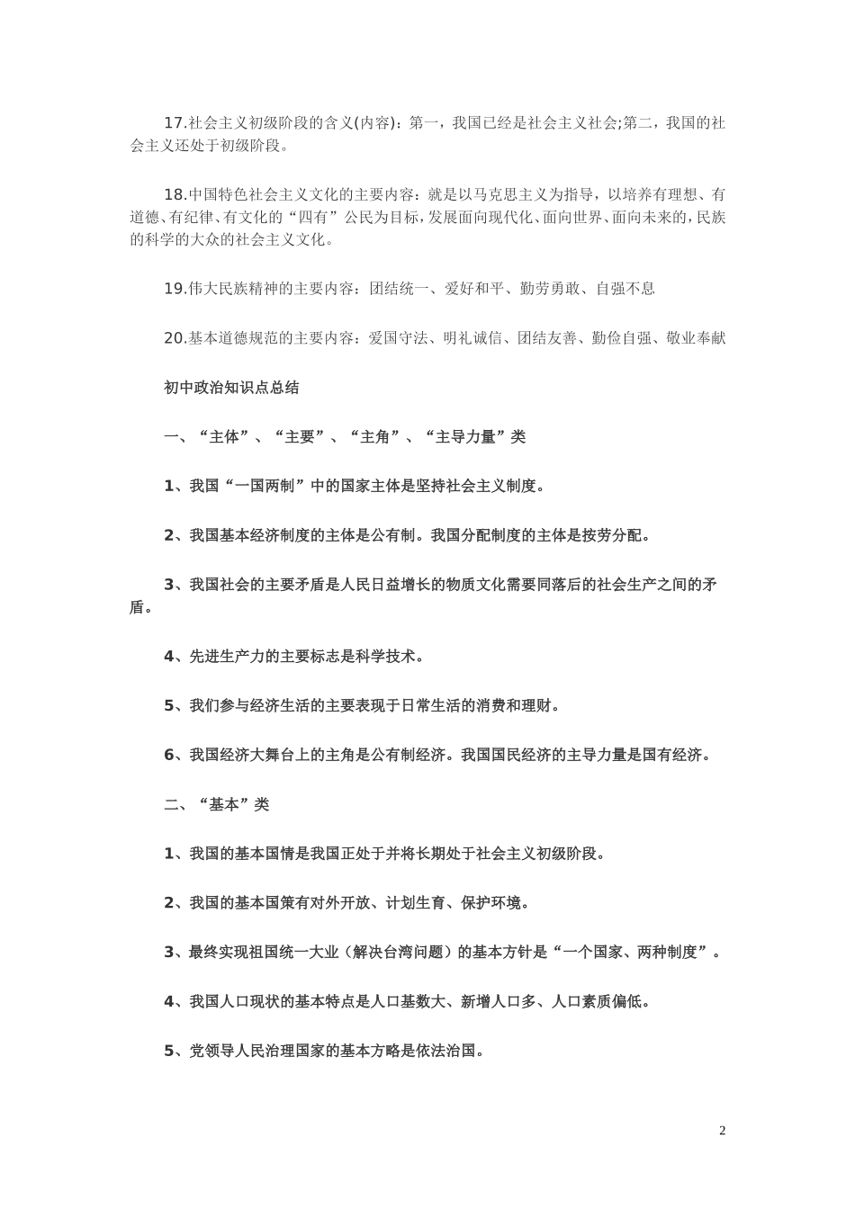 初中政治综合知识点归纳汇总_第2页