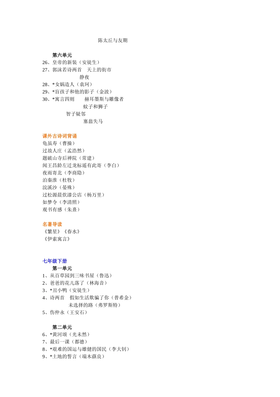 初中语文教材目录(人教版旧版)_第2页