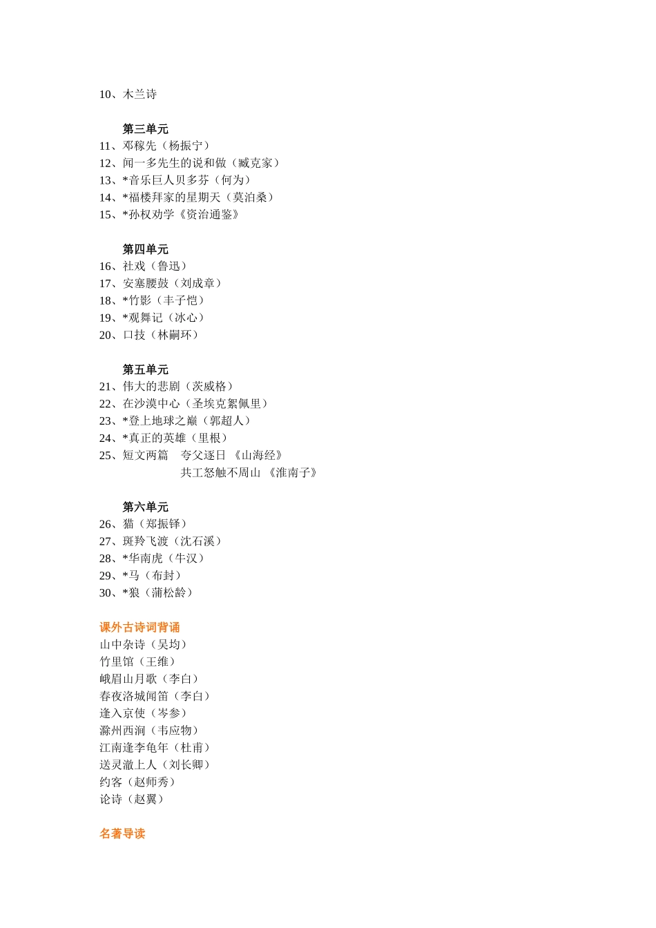 初中语文教材目录(人教版旧版)_第3页