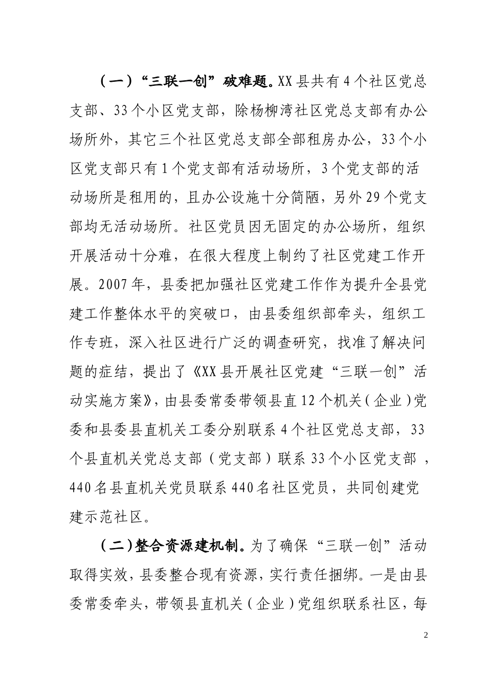 创新活动载体-创建党建示范社区_第2页