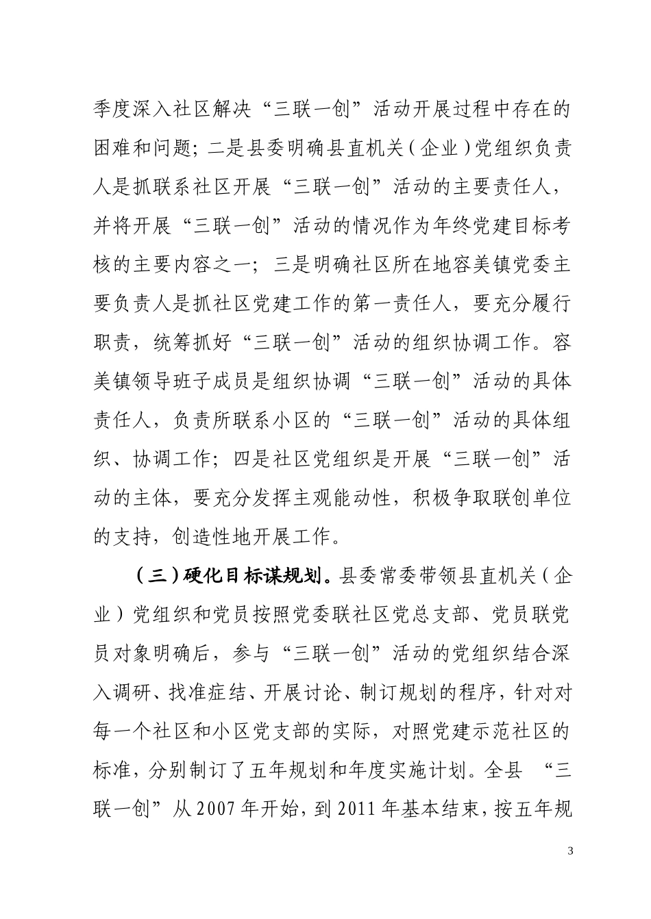 创新活动载体-创建党建示范社区_第3页