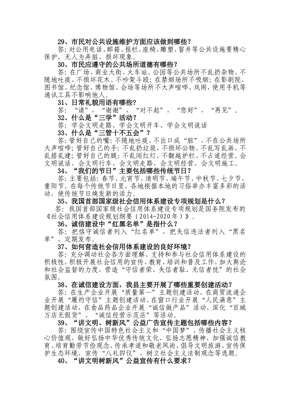 创建文明城市应知应会100问_第3页