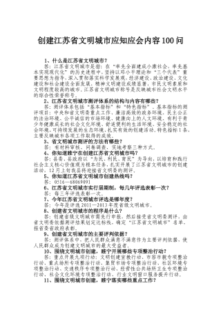创建文明城市应知应会100问