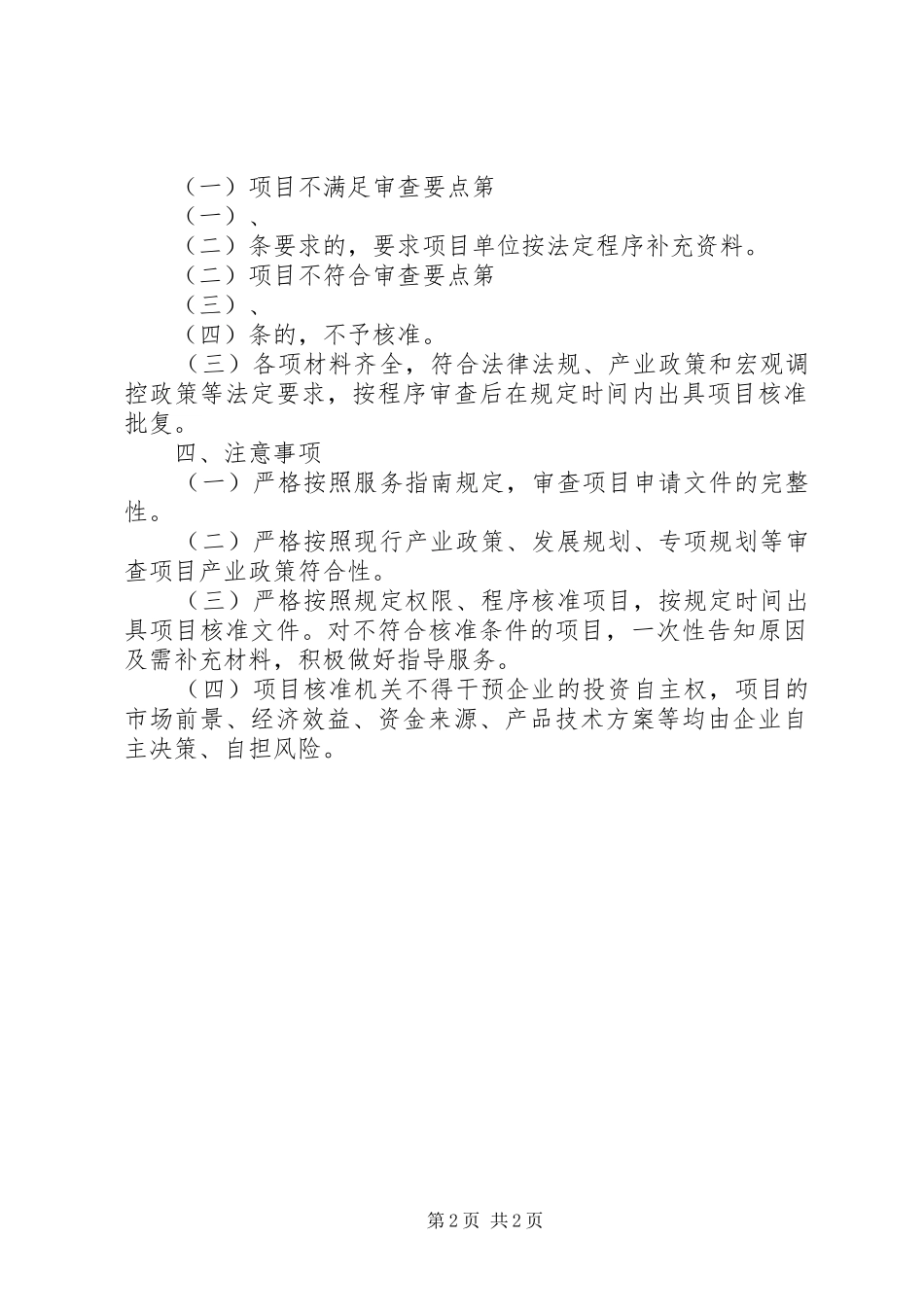 关于进一步鼓励规范社会团体事业单位等社会组织参与法律援助的提案_第2页