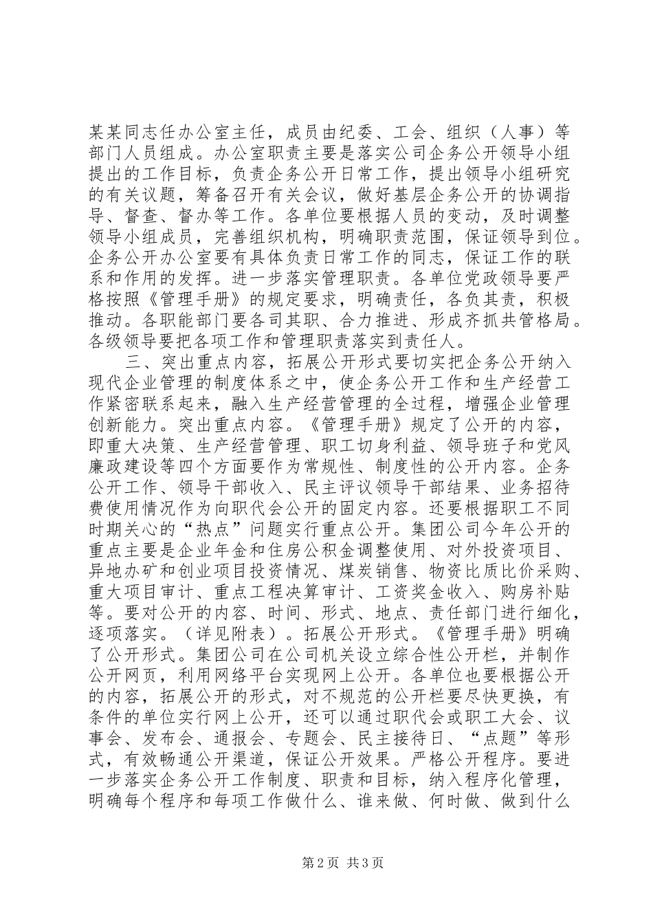 关于进一步贯彻实施企务公开管理手册的意见_第2页