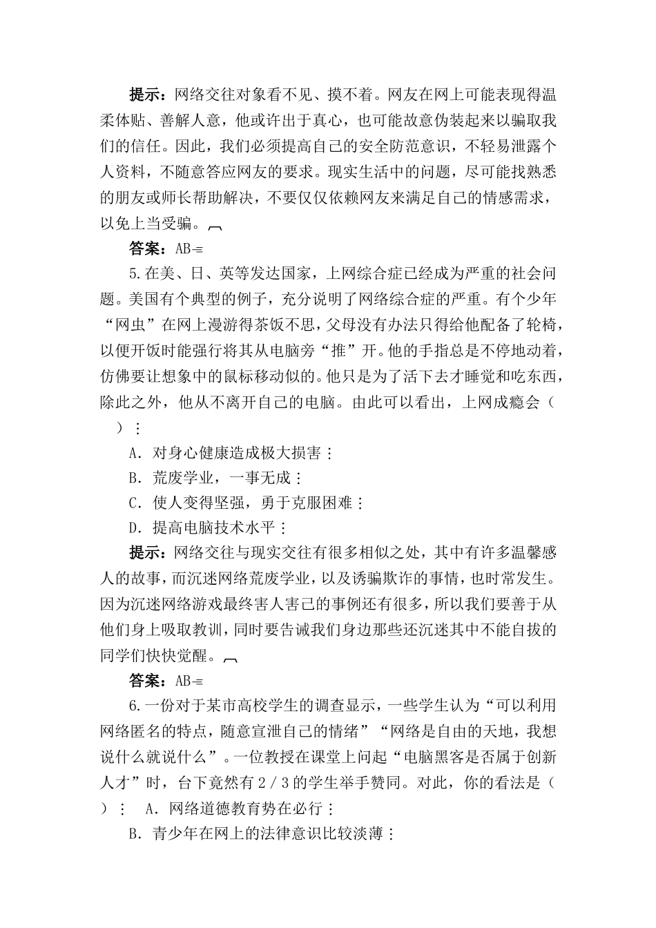 初中政治最新-八年级政治网络交往新空间测试题2-精品_第3页