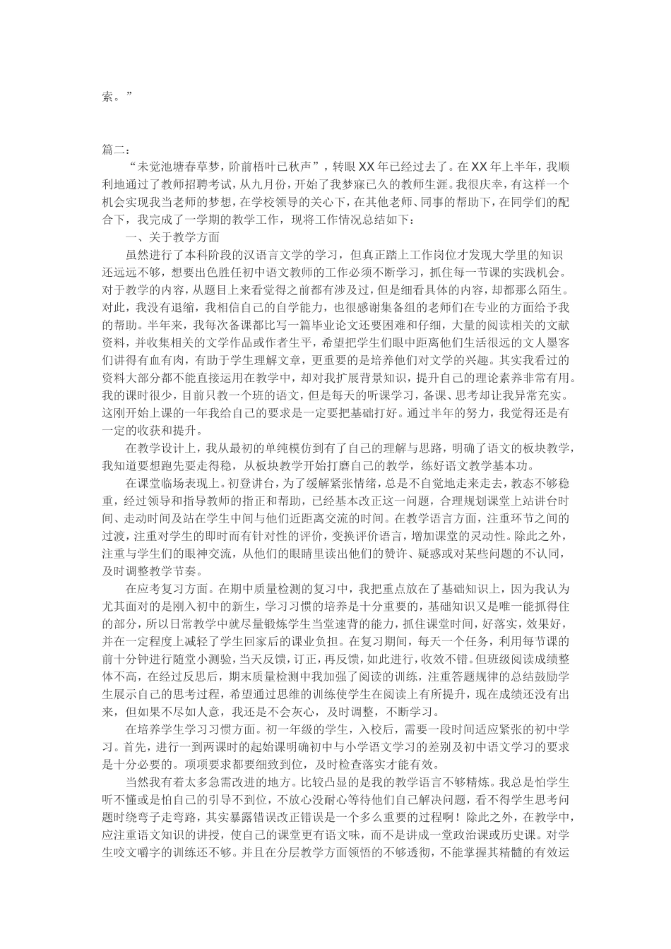 初中语文教师个人工作总结(同名18414)_第2页