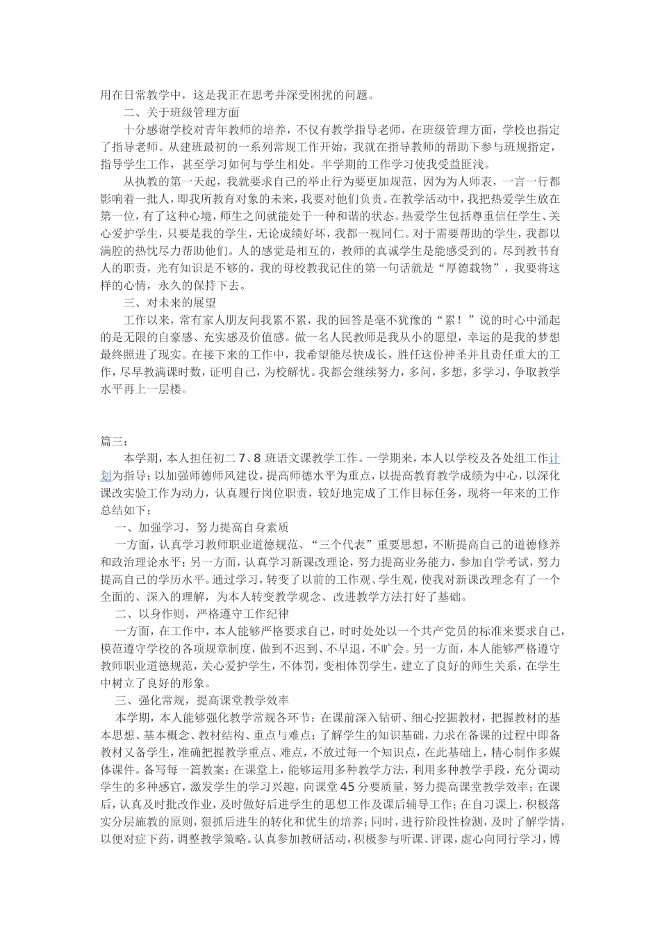 初中语文教师个人工作总结(同名18414)_第3页