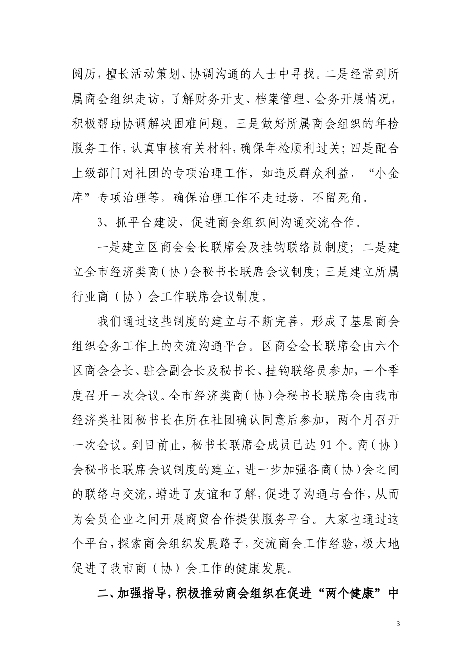 创新机制-搭建平台-努力提高商会建设水平_第3页