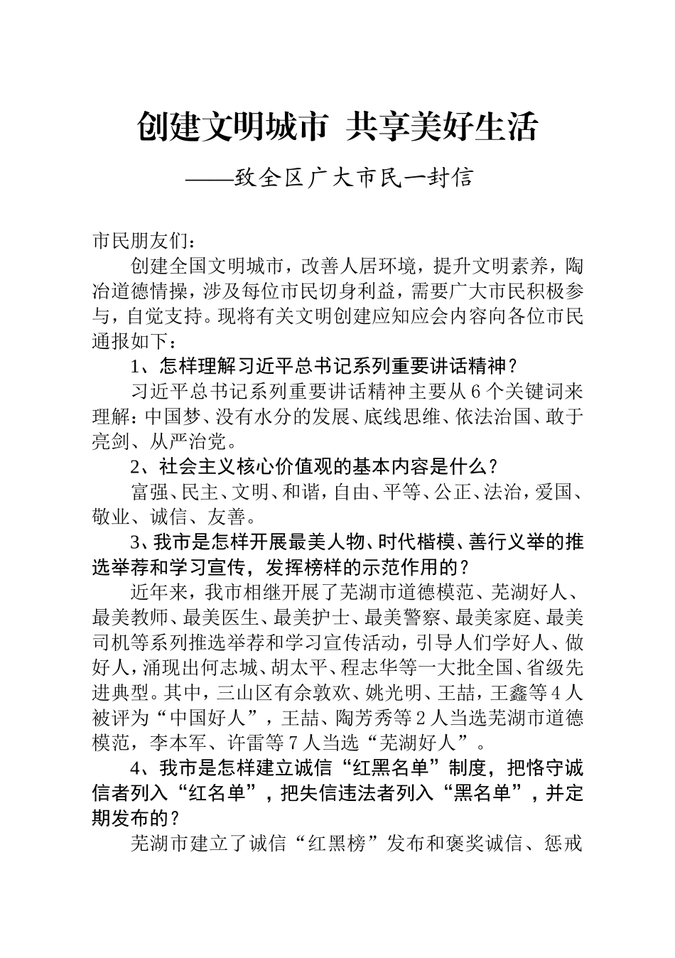 创建文明城市致市民一封信_第1页