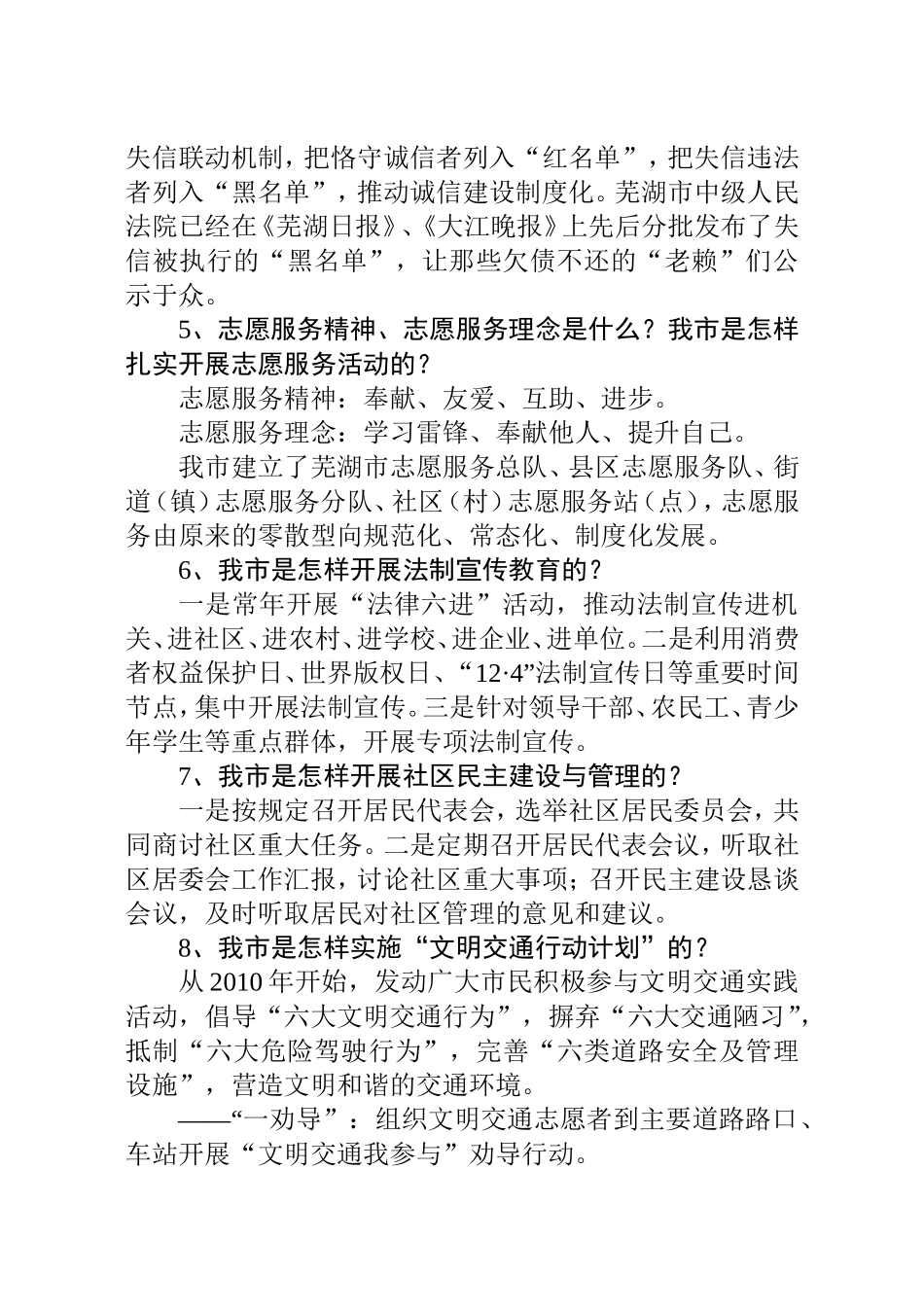 创建文明城市致市民一封信_第2页