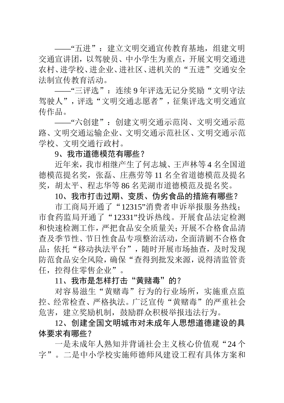 创建文明城市致市民一封信_第3页