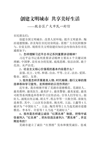 创建文明城市致市民一封信