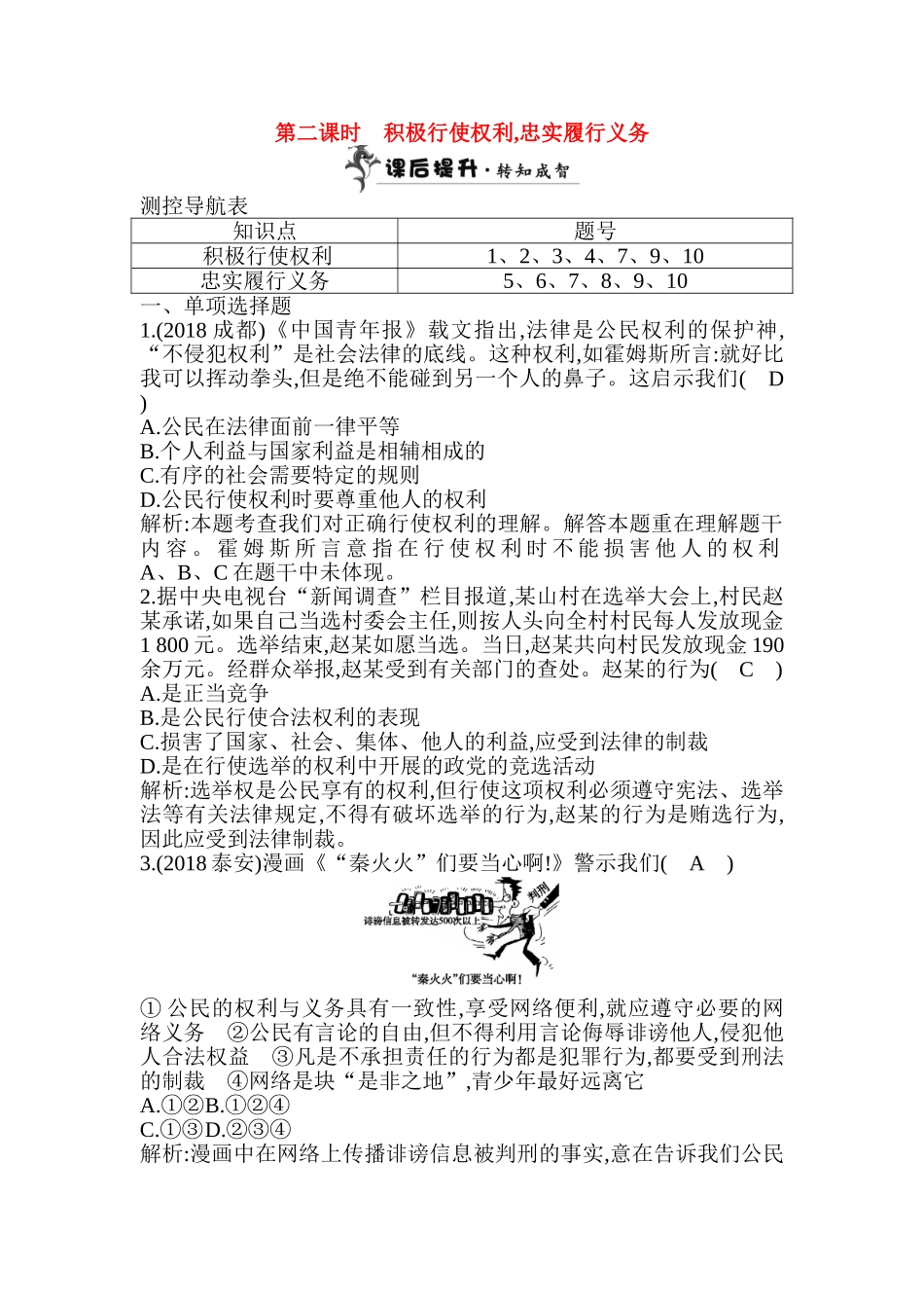 初中政治最新-积极行使权利忠实履行义务同步测试-精品_第1页