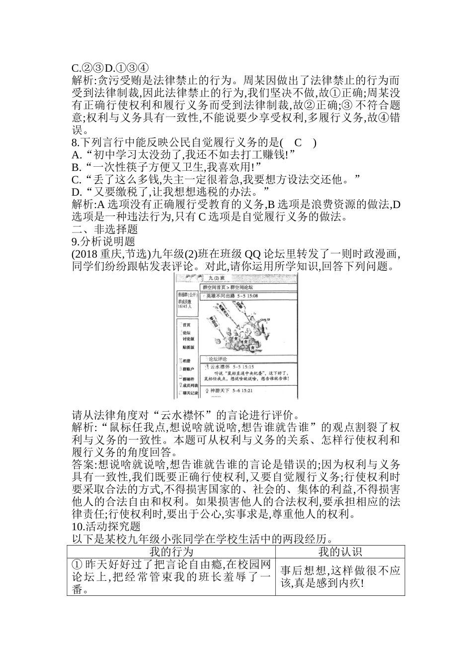 初中政治最新-积极行使权利忠实履行义务同步测试-精品_第3页