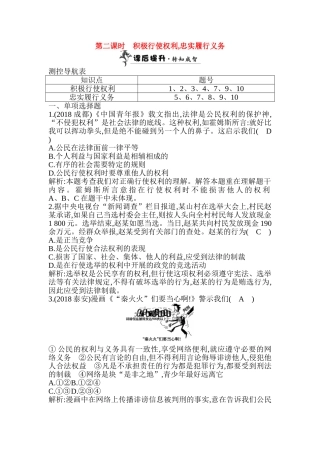 初中政治最新-积极行使权利忠实履行义务同步测试-精品