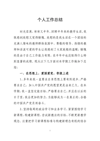 初中语文教师个人工作总结
