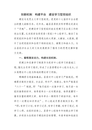 创新机制构建平台-(2)