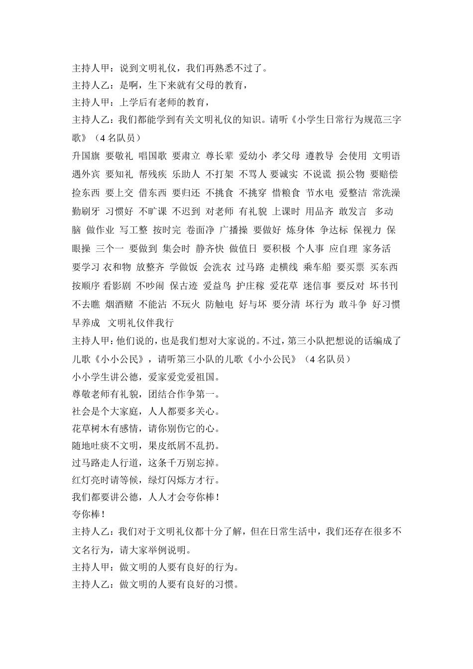 创建文明城-我们都是小主人_第2页