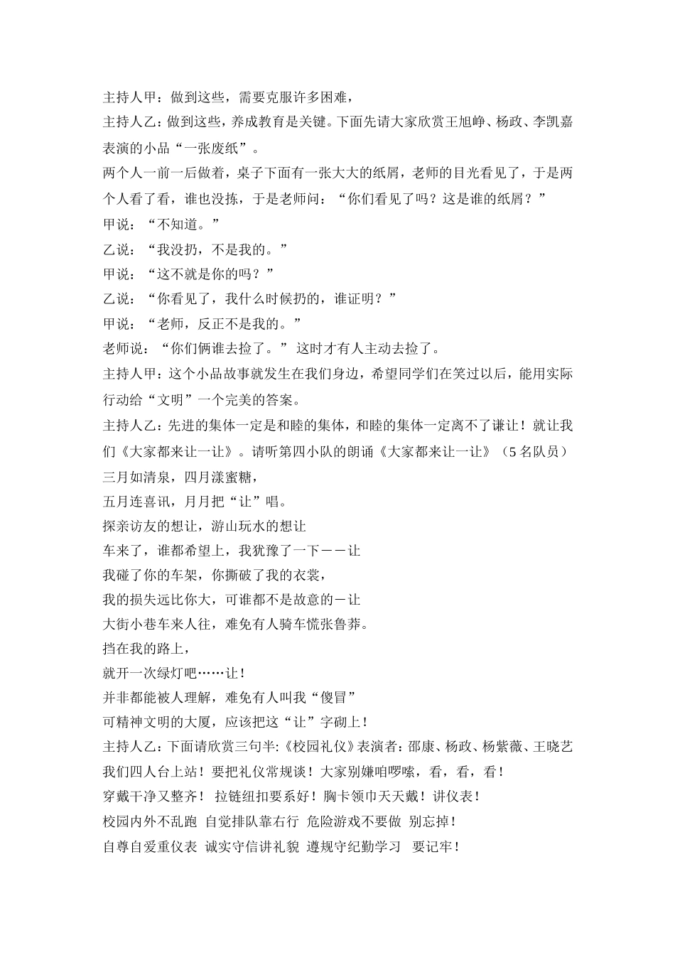 创建文明城-我们都是小主人_第3页