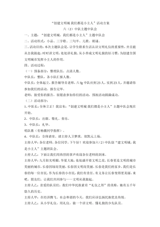 创建文明城-我们都是小主人