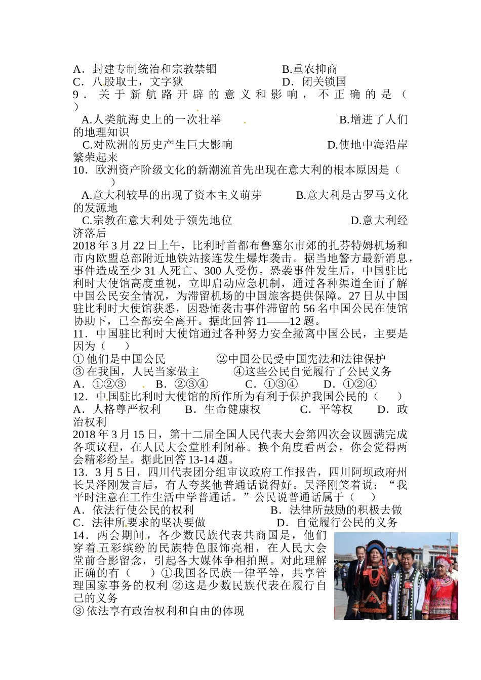 初中政治最新-浙江省桐乡市2018学年八年级政治下册期中试题-精品_第2页