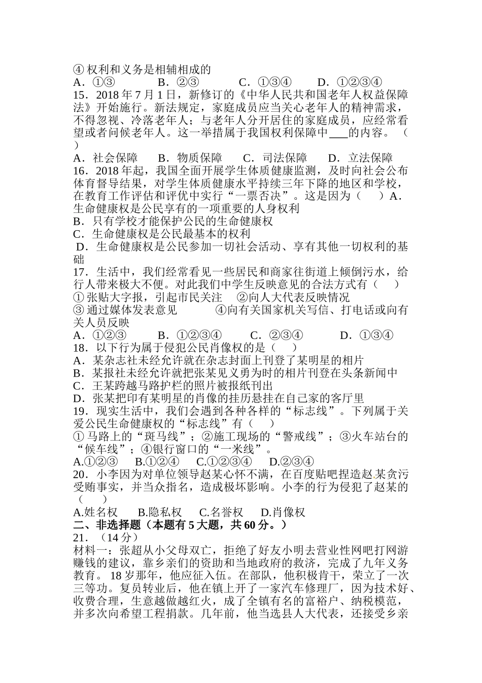 初中政治最新-浙江省桐乡市2018学年八年级政治下册期中试题-精品_第3页