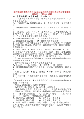 初中政治最新-浙江省桐乡市2018学年八年级政治下册期中试题-精品