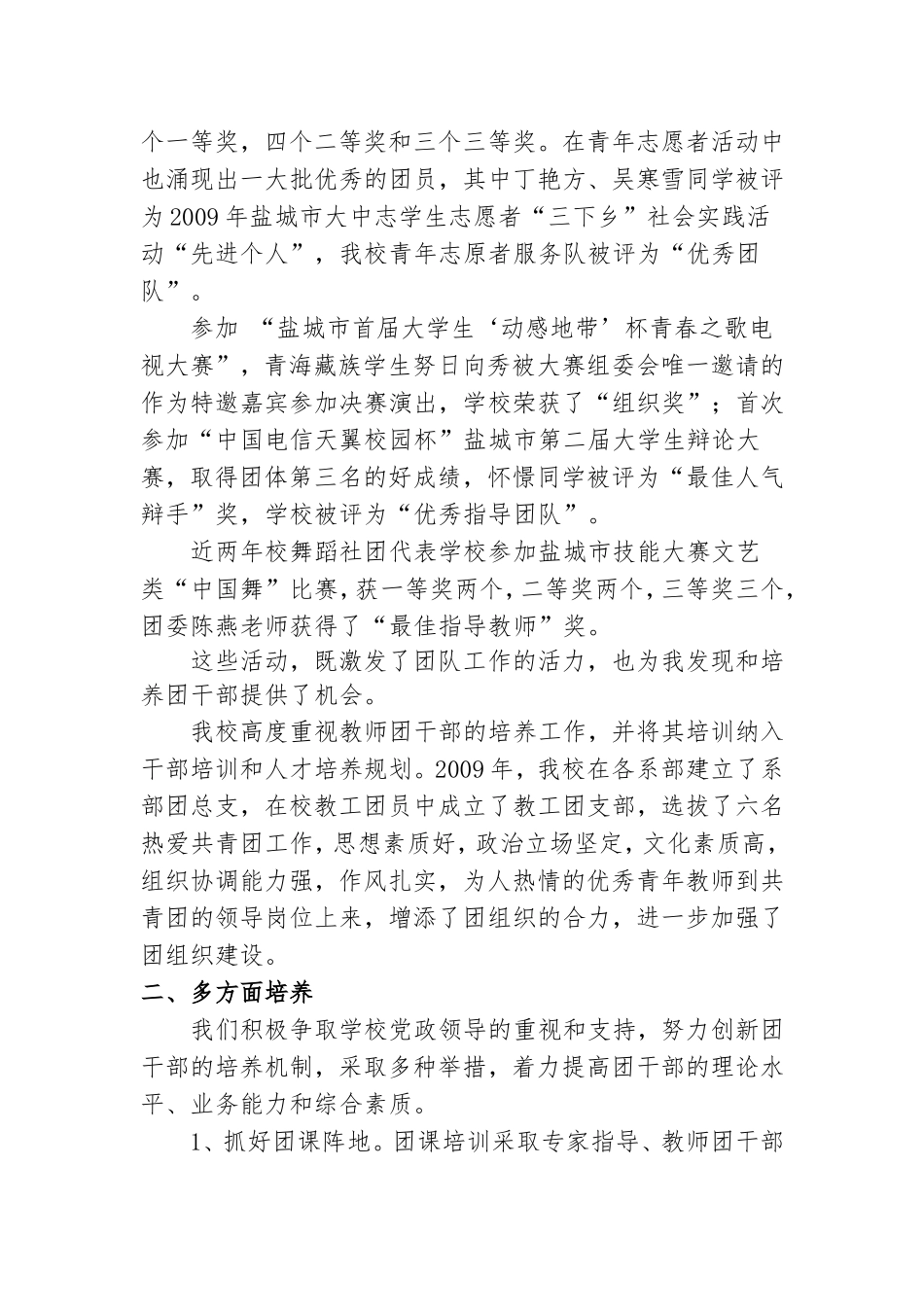 创新机制-激发活力-打造团队建设_第3页