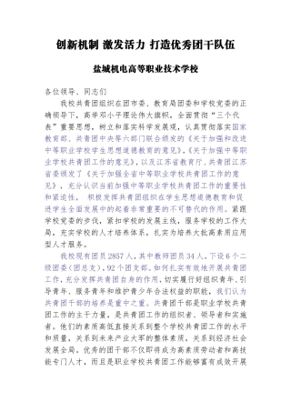 创新机制-激发活力-打造团队建设