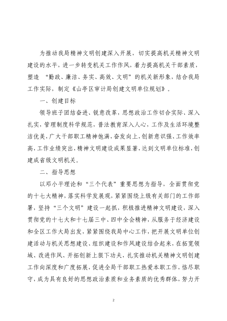 创建文明单位规划范文_第2页