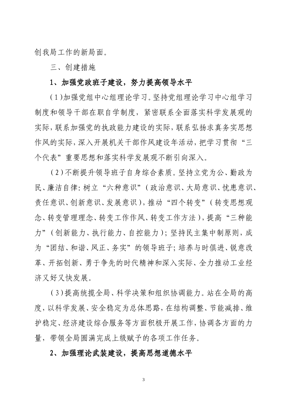 创建文明单位规划范文_第3页