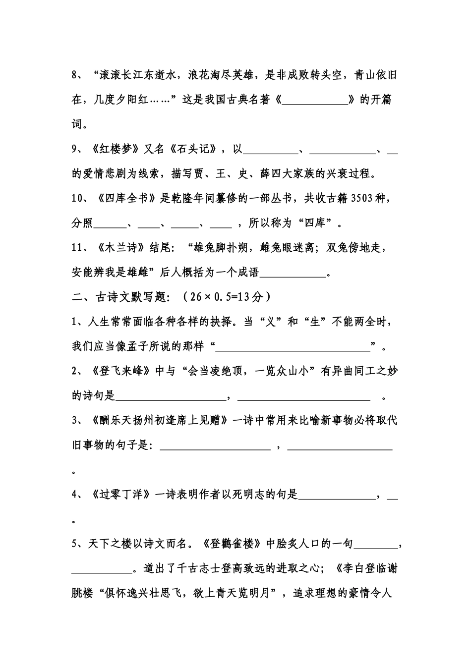 初中语文教师竞赛试题_第2页