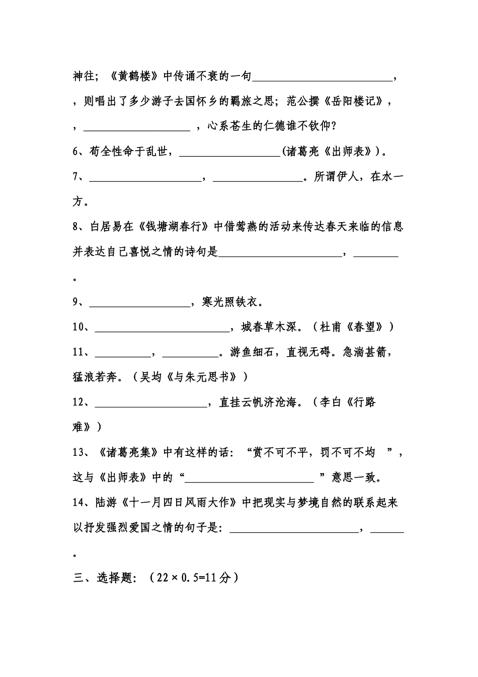 初中语文教师竞赛试题_第3页