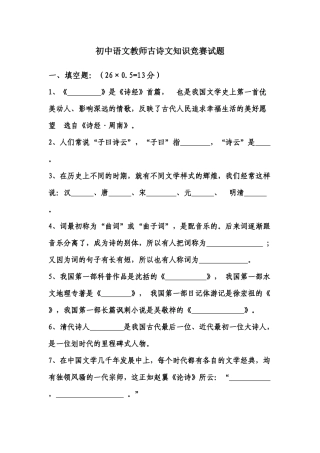 初中语文教师竞赛试题