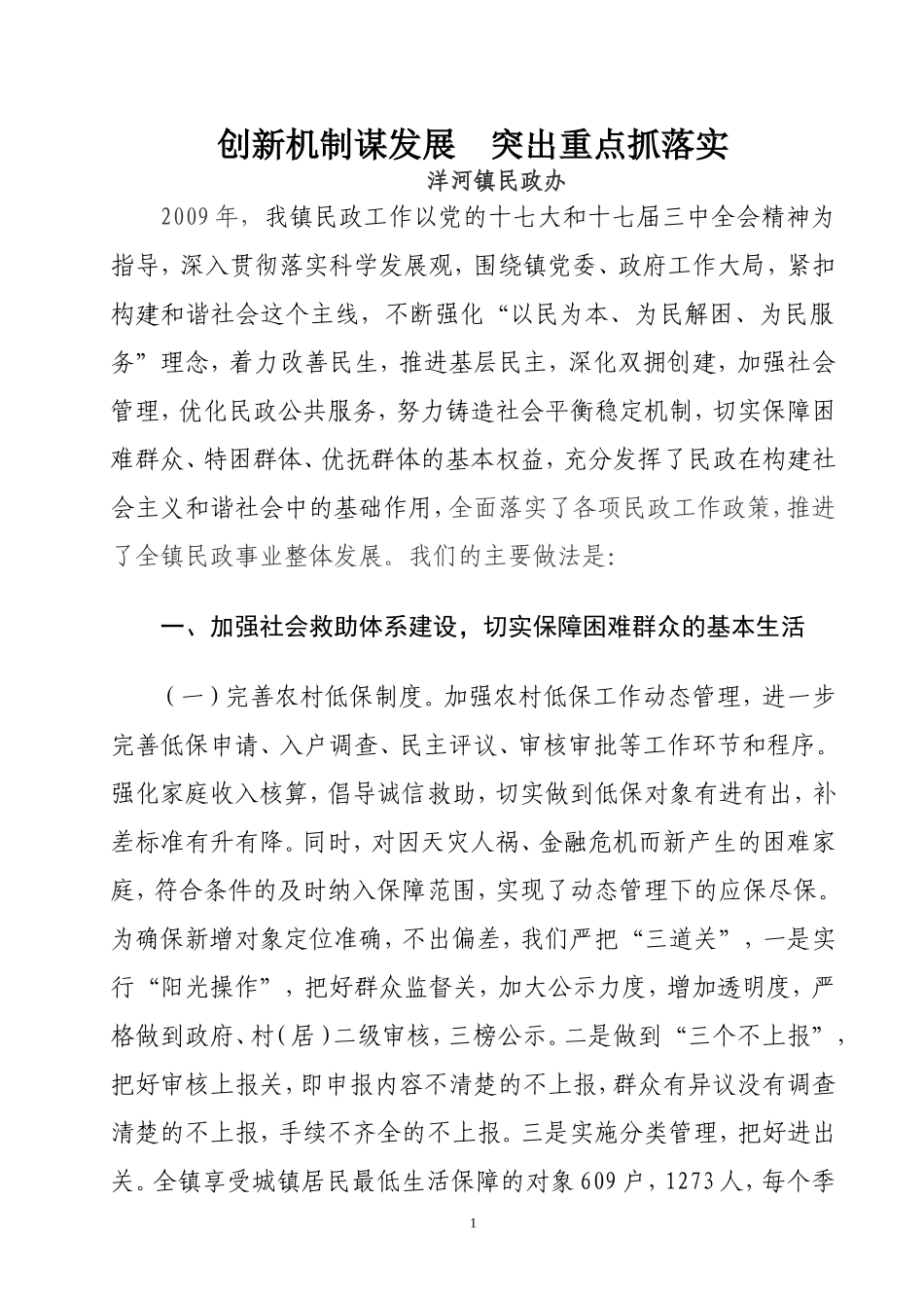 创新机制谋发展--突出重点抓落实1_第1页