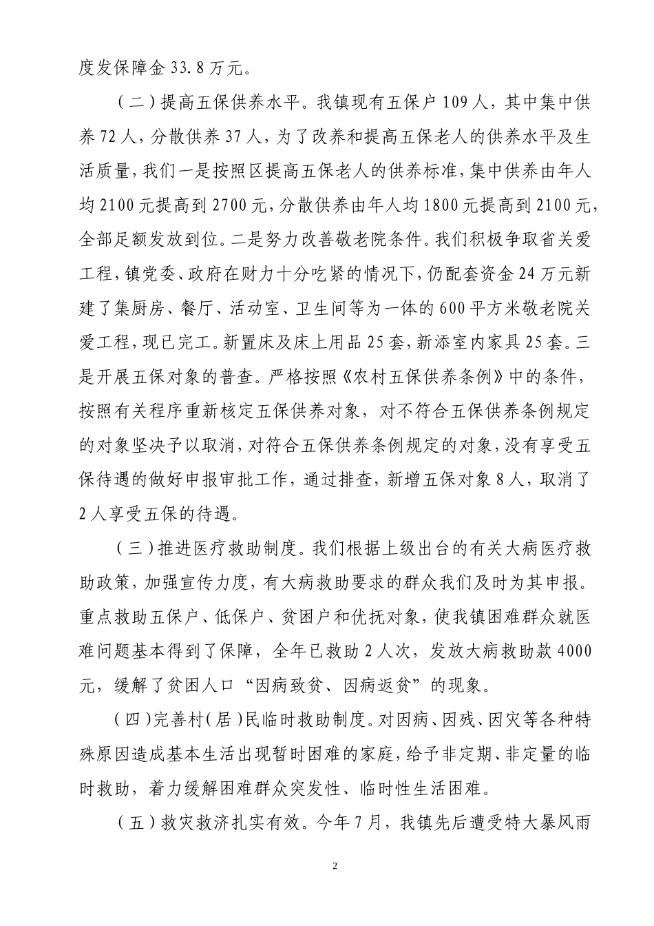 创新机制谋发展--突出重点抓落实1_第2页