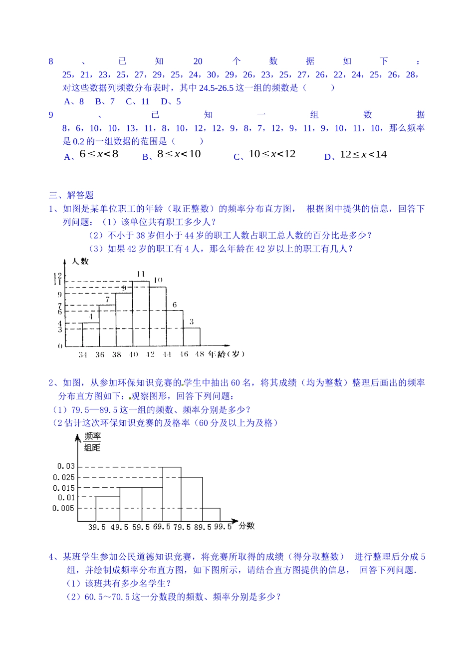 初中直方图练习题_第3页