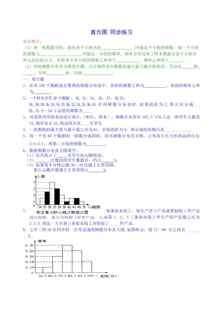 初中直方图练习题