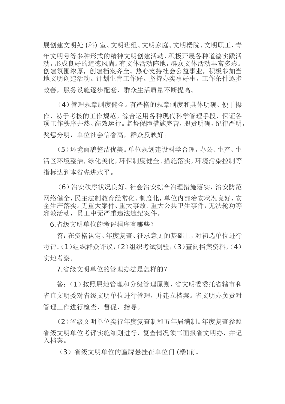 创建文明单位基本知识_第2页