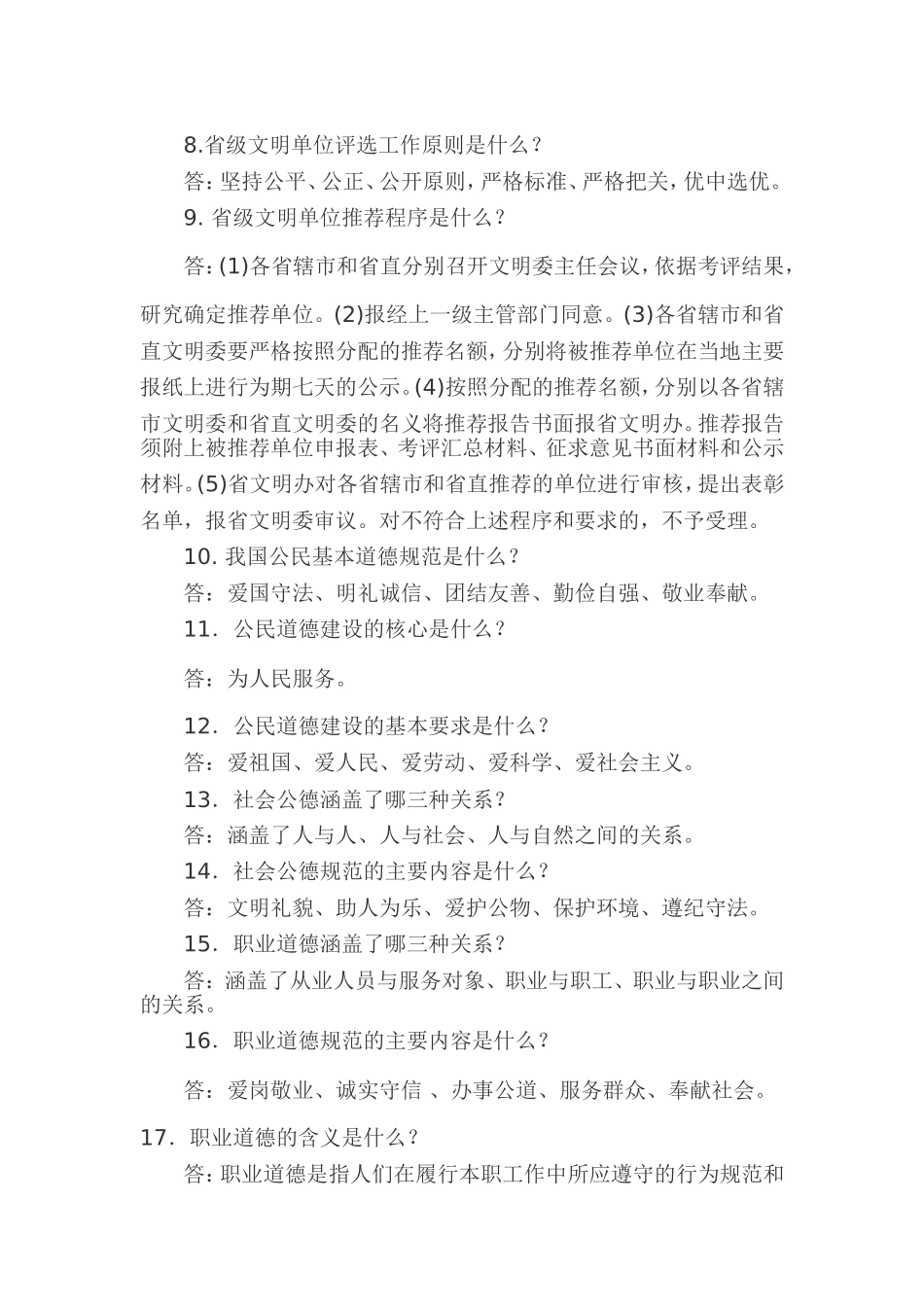 创建文明单位基本知识_第3页