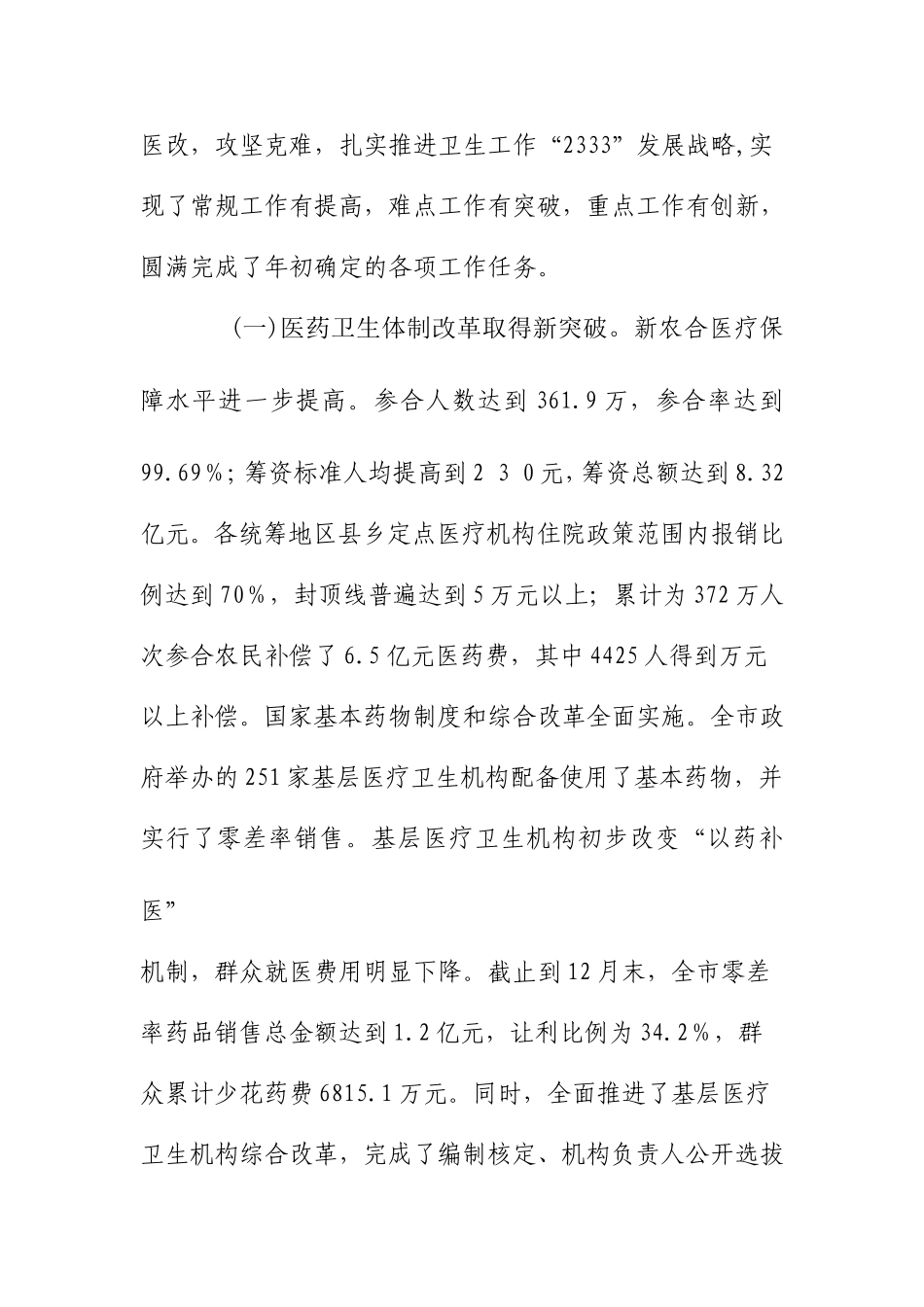 创新机制提升能力_第2页