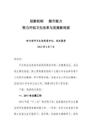 创新机制提升能力
