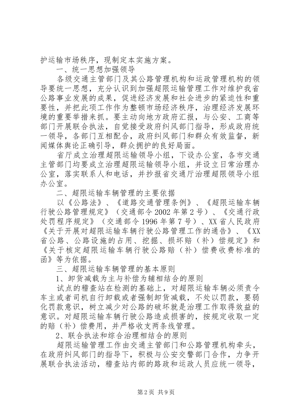 关于进一步规范公路路政服务大厅和路政监控调度指挥中心_第2页