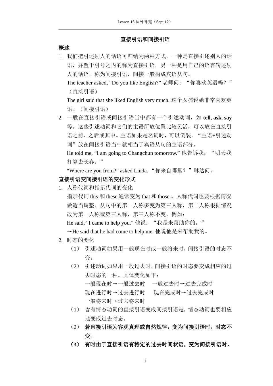 初中直接引语变间接引语讲解与练习_第1页