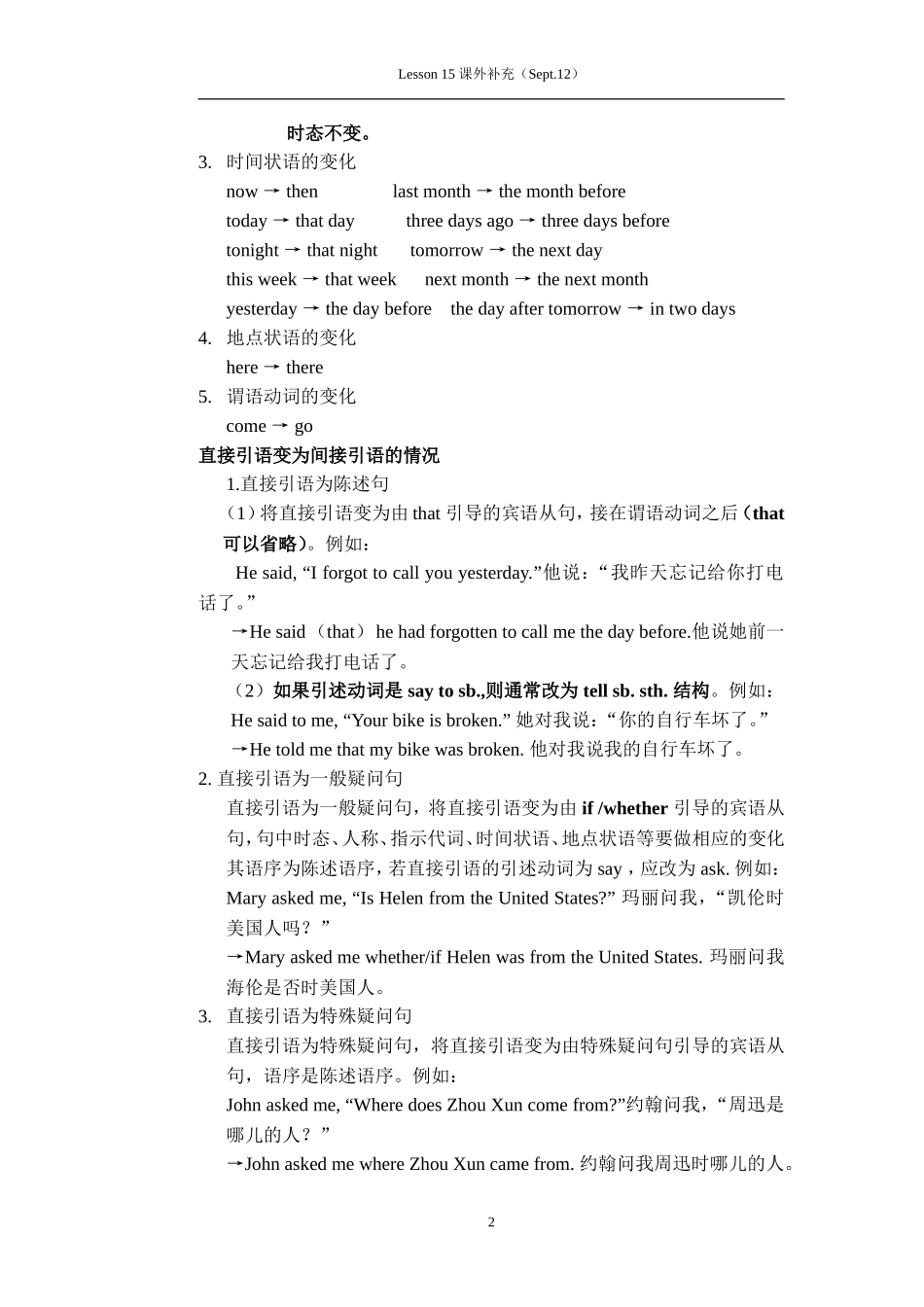 初中直接引语变间接引语讲解与练习_第2页